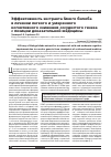 Научная статья на тему 'Эффективность экстракта Гинкго билоба в лечении легкого и умеренного когнитивного снижения сосудистого генеза с позиции доказательной медицины'