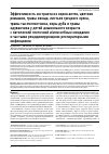 Научная статья на тему 'ЭФФЕКТИВНОСТЬ ЭКСТРАКТА ИЗ КОРНЯ АЛТЕЯ, ЦВЕТКОВ РОМАШКИ, ТРАВЫ ХВОЩА, ЛИСТЬЕВ ГРЕЦКОГО ОРЕХА, ТРАВЫ ТЫСЯЧЕЛИСТНИКА, КОРЫ ДУБА И ТРАВЫ ОДУВАНЧИКА У ДЕТЕЙ ДОШКОЛЬНОГО ВОЗРАСТА С ПАТОЛОГИЕЙ ГЛОТОЧНОЙ И/ИЛИ НЕБНЫХ МИНДАЛИН И ЧАСТЫМИ РЕЦИДИВИРУЮЩИМИ РЕСПИРАТОРНЫМИ ИНФЕКЦИЯМИ'