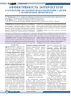 Научная статья на тему 'Эффективность энтеросгеля в коррекции системной эндотоксинемии у детей с атопическим дерматитом'