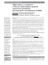 Научная статья на тему 'Эффективность этанерцепта у больных ревматоидным артритом (результаты российского многоцентрового исследования эталон)'