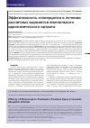 Научная статья на тему 'Эффективность этанерцепта в лечении различных вариантов ювенильного идиопатического артрита'