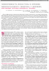 Научная статья на тему 'Эффективность фемостона в лечении менопаузального синдрома у женщин, получающих кортикостероидную терапию'