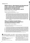 Научная статья на тему 'Эффективность фенспирида при бронхиальной астме и хронических неспецифических инфекционно-воспалительных бронхолегочных заболеваниях у детей'