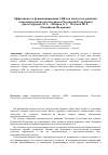 Научная статья на тему 'Эффективность функционирования АПК как показатель развития экономики региона (на материалах Чеченской республики)'