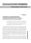 Научная статья на тему 'Эффективность функционирования социально-экономической системы: обобщающий критериальный показатель (1-й вариант теоретического обоснования)'