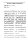 Научная статья на тему 'Эффективность гербицидов на яровом ячмене в Ростовской области'