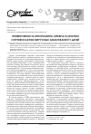 Научная статья на тему 'Эффективность гипорамина (Эребра) в лечении и профилактике вирусных заболеваний у детей'