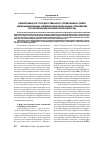 Научная статья на тему 'Эффективность государственного управления в сфере межнациональных и межконфессиональных отношений (по материалам Оренбургской области)'