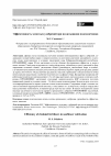 Научная статья на тему 'Эффективность хелатных удобрений при возделывании подсолнечника'