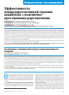 Научная статья на тему 'ЭФФЕКТИВНОСТЬ ХОНДРОПРОТЕКТИВНОЙ ТЕРАПИИ ПАЦИЕНТОВ С ПОЯСНИЧНО-КРЕСТЦОВЫМИ ДОРСОПАТИЯМИ'