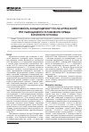Научная статья на тему 'Эффективность хондроцерина® после артроскопии при повреждениях суставного хряща коленного сустава'