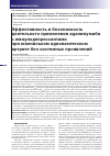 Научная статья на тему 'Эффективность и безопасность длительного применения адалимумаба с иммунодепрессантами при ювенильном идиопатическом артрите без системных проявлений'