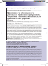 Научная статья на тему 'Эффективность и безопасность длительного применения ритуксимаба у пациентов с системным ювенильным идиопатическим артритом'