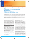 Научная статья на тему 'Эффективность и безопасность дупилумаба у пациентки с Т2-ассоциированными заболеваниями'