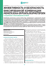 Научная статья на тему 'Эффективность и безопасность фиксированной комбинации мометазона фуроата/формотерола у пациентов с бронхиальной астмой'