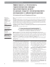 Научная статья на тему 'Эффективность и безопасность гидроксихлорохина иммарда при ревматоидном артрите по данным открытого неконтролируемого исследования в амбулаторной практике'