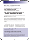 Научная статья на тему 'Эффективность и безопасность ибандроновой кислоты для внутривенного введения при тяжелом системном остеопорозе у больных ювенильным артритом'