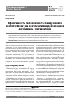 Научная статья на тему 'Эффективность и безопасность ибандроновой кислоты: фокус на результаты рандомизированных исследований и метаанализов'