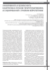 Научная статья на тему 'Эффективность и безопасность каберголина в лечении гиперпролактинемии, ассоциированной с приемом нейролептиков'