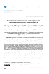 Научная статья на тему 'Эффективность и безопасность комбинированного гербицида Аврора, МД для защиты кукурузы'
