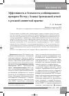 Научная статья на тему 'Эффективность и безопасность комбинированного препарата Фостер у больных бронхиальной астмой в реальной клинической практике'