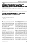Научная статья на тему 'Эффективность и безопасность комбинированной терапии астенического состояния с применением пирацетама и витаминов группы в в общей медицинской сети'