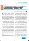Научная статья на тему 'Эффективность и безопасность комбинированной терапии росиглитазоном и производными сульфонилмочевины больных сахарным диабетом 2 типа'