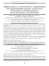 Научная статья на тему 'Эффективность и безопасность лефлуномида при ревматоидном артрите: результаты Российского наблюдательного многоцентрового исследования'