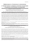 Научная статья на тему 'ЭФФЕКТИВНОСТЬ И БЕЗОПАСНОСТЬ МЕЛОКСИКАМА В ТЕРАПИИ БОЛЕВОГО СИНДРОМА РАЗЛИЧНОЙ ЛОКАЛИЗАЦИИ ПО ДАННЫМ ОТЕЧЕСТВЕННЫХ ИССЛЕДОВАНИЙ'