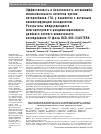 Научная статья на тему 'ЭФФЕКТИВНОСТЬ И БЕЗОПАСНОСТЬ НЕТАКИМАБА, МОНОКЛОНАЛЬНОГО АНТИТЕЛА ПРОТИВ ИНТЕРЛЕЙКИНА-17А, У ПАЦИЕНТОВ С АКТИВНЫМ АНКИЛОЗИРУЮЩИМ СПОНДИЛИТОМ. РЕЗУЛЬТАТЫ МЕЖДУНАРОДНОГО МНОГОЦЕНТРОВОГО РАНДОМИЗИРОВАННОГО ДВОЙНОГО СЛЕПОГО КЛИНИЧЕСКОГО ИССЛЕДОВАНИЯ III ФАЗЫ BCD-085-5/ASTERA'