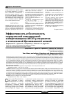 Научная статья на тему 'Эффективность и безопасность пероральной низкодозовой аллерговакцины АВ-2П у пациентов с атопической бронхиальной астмой'