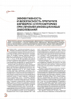 Научная статья на тему 'Эффективность и безопасность препарата Кипферон (суппозитории) при лечении инфекционных заболеваний'