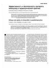 Научная статья на тему 'Эффективность и безопасность препарата нимесулид в педиатрической практике'