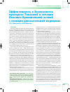 Научная статья на тему 'Эффективность и безопасность препарата Тевакомб в лечении больных бронхиальной астмой с позиции доказательной медицины'