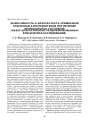 Научная статья на тему 'Эффективность и безопасность применения атипичных антипсихотиков при лечении маниакальных состояний (обзор доказательных рандомизированных клинических исследований)'