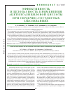 Научная статья на тему 'Эффективность и безопасность применения ацетилсалициловой кислоты при сердечно-сосудистых заболеваниях'