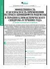 Научная статья на тему 'Эффективность и безопасность применения экстракта цимицифуги рацемозы в терапии климактерического синдрома в течение года (результаты собственного исследования)'