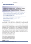 Научная статья на тему 'Эффективность и безопасность применения препарата «Неоваскулген» в комплексной терапии пациентов с хронической ишемией нижних конечностей (IIb-III фаза клинических испытаний)'