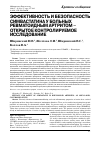 Научная статья на тему 'Эффективность и безопасность симвастатина у больных ревматоидным артритом - открытое контролируемое исследование'