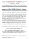 Научная статья на тему 'Эффективность и безопасность тоцилизумаба при ревматоидном артрите (промежуточные результаты российского многоцентрового исследования)'
