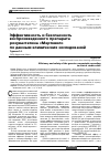 Научная статья на тему 'Эффективность и безопасность воспроизведенного препарата розувастатина «Мерте Нил» по данным клинических исследований'