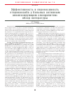 Научная статья на тему 'Эффективность и переносимость эторикоксиба у больных активным анкилозирующим спондилитом: обзор литературы'