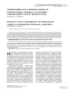Научная статья на тему 'Эффективность и переносимость прегабалина (лирика) у больных эпилепсией (обзор литературы)'