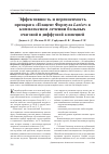 Научная статья на тему 'Эффективность и переносимость препарата «Плацент Формула Lanier» в комплексном лечении больных очаговой и диффузной алопецией'