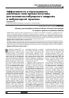Научная статья на тему 'Эффективность и переносимость различных схем приема Бетастина для лечения вестибулярного синдрома в амбулаторной практике'