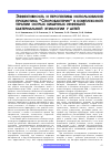 Научная статья на тему 'Эффективность и перспективы использования пробиотика «Споробактерин» в комплексной терапии острых кишечных инфекций бактериальной этиологии у детей'