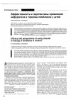 Научная статья на тему 'Эффективность и перспективы применения нифуратела в терапии лямблиоза у детей'