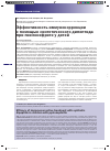 Научная статья на тему 'Эффективность иммунокоррекции с помощью синтетического дипептида при пиелонефрите у детей'