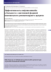 Научная статья на тему 'Эффективность инфликсимаба у больного с системной формой ювенильного ревматоидного артрита'