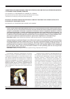 Научная статья на тему ' эффективность инфузионных гепатопротекторов в комплексном лечении пациентов с острыми отравлениями грибами'